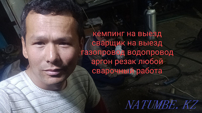 Мекемеден тыс дәнекерлеуші. Газбен дәнекерлеу. Кемпи. Кескіш. Автоген. сантехник  Алматы - изображение 1