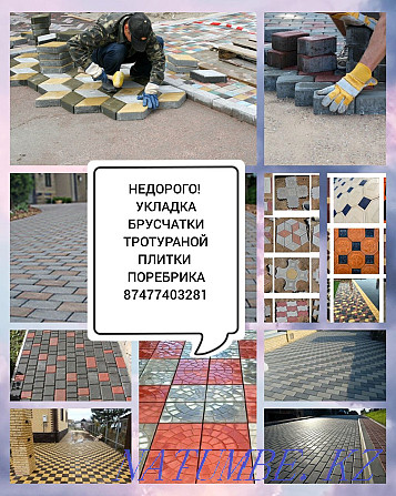 Укладка брусчатки бордюр тротуарной плитки Астана - изображение 1
