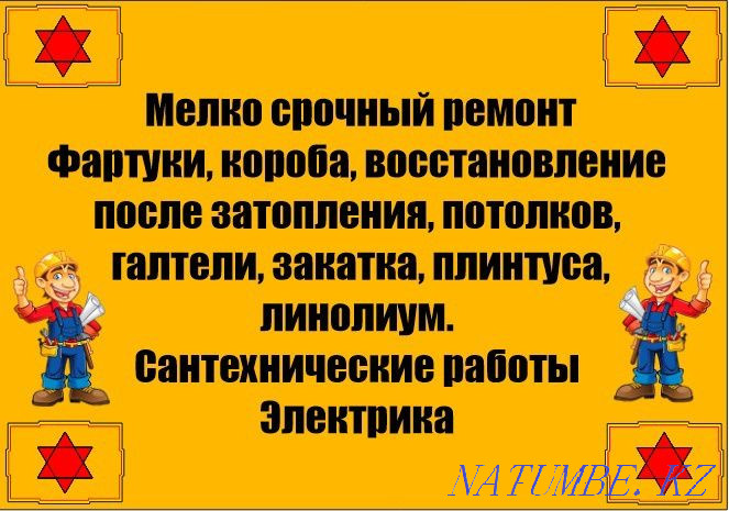 Кафельщик сантехник Алматы - изображение 1