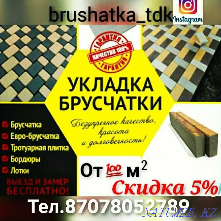 Укладка брусчатки Талдыкорган - изображение 1