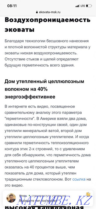 Утепление крыш, стен, мансардов, перегородок ЭКОВАТОЙ Актобе - изображение 6