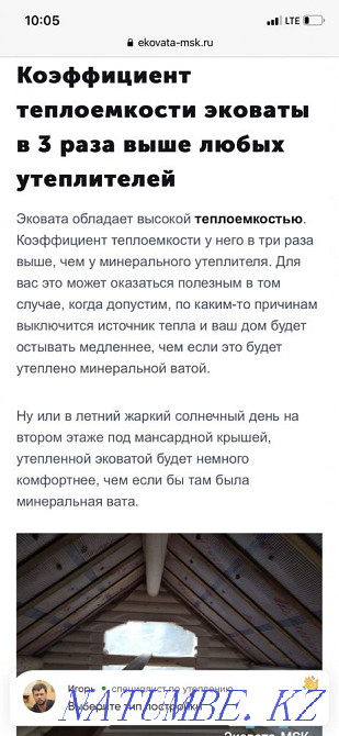 Утепление крыш, стен, мансардов, перегородок ЭКОВАТОЙ Актобе - изображение 8