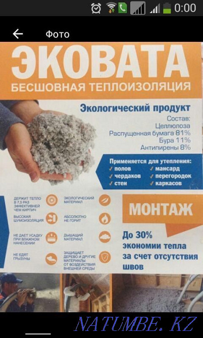 Утепление крыш, стен, мансардов, перегородок ЭКОВАТОЙ Актобе - изображение 1