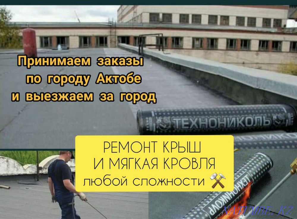 Мягкая кровля! Ремонт крыш! Актобе - изображение 2