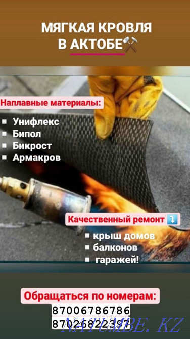 Мягкая кровля! Ремонт крыш! Актобе - изображение 3