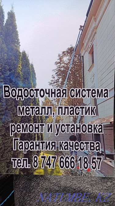 Монтаж водосточной системы метал-пластик ! Обогрев желоба. Алматы - изображение 5