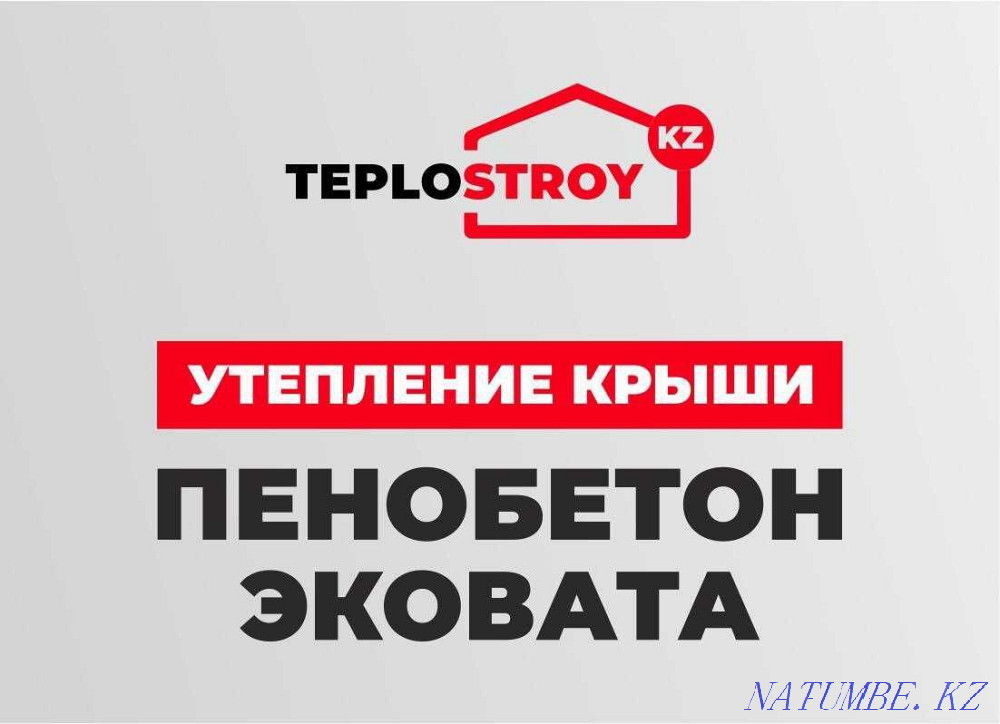 100% Утепление Крыши Пенобетон Эковата минвата пенабетон керамзит пена  - изображение 1