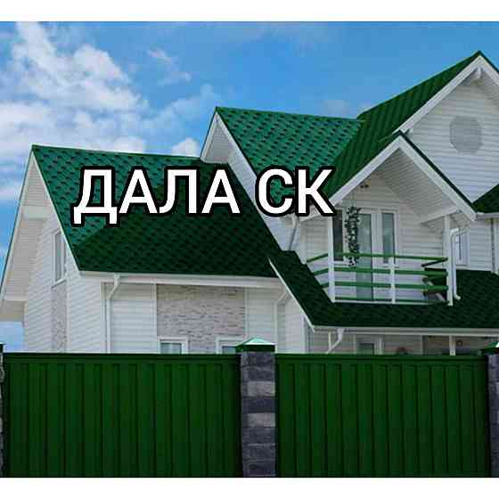 Услуги профессиональных кровельщиков. Ремонт кровли и крыши в Алматы. Almaty
