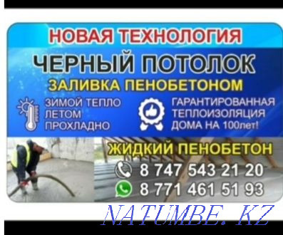 Пенобетон утепление крыши  - изображение 1