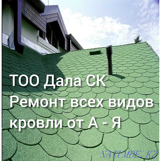 Repair of a roof, roof in Almaty. We are a TECHNONICOL service center Almaty - photo 1