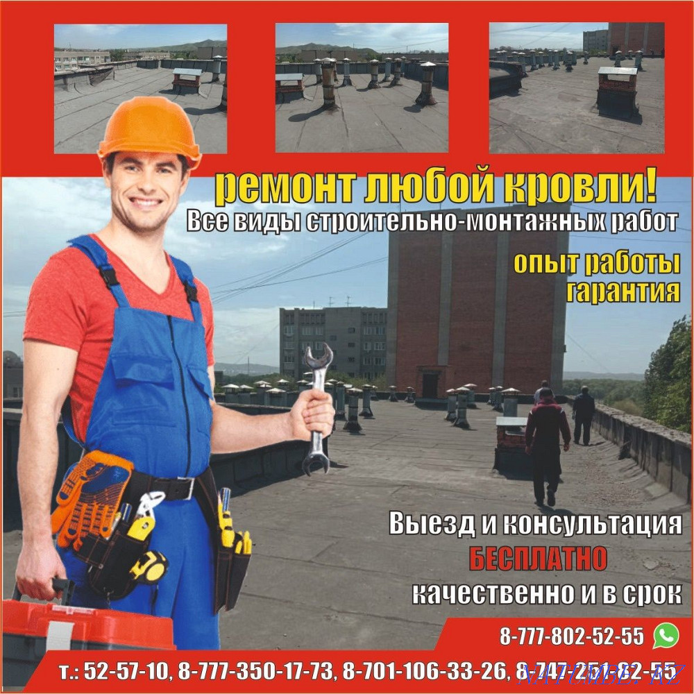 Ремонт мягкой кровли Усть-Каменогорск - изображение 1