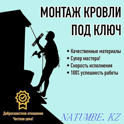 Roofing works Astana Astana - photo 1