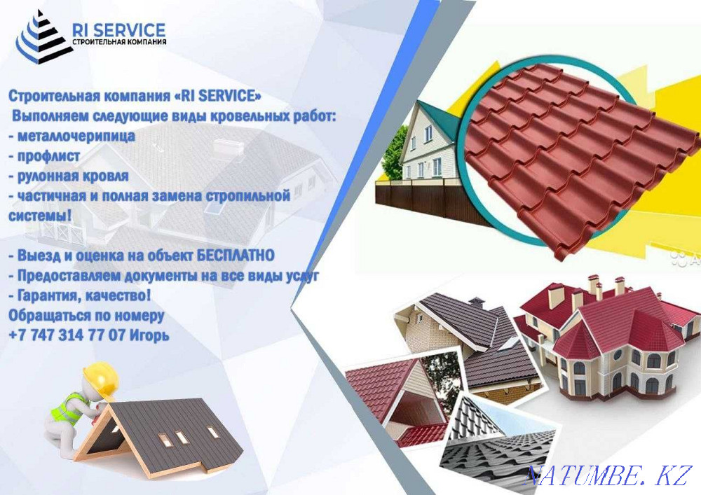 Roofing Astana - photo 1