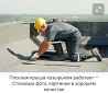 Качественный ремонт мягкой жесткой кровли Ust-Kamenogorsk