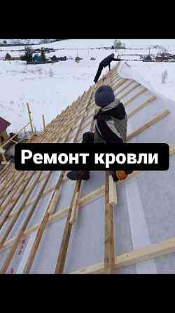 Кровля,кровельные работы, крыша, крыши,ризолин,профлист. Ust-Kamenogorsk