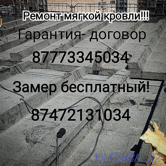 Ремонт мягкой кровли Павлодар - изображение 1