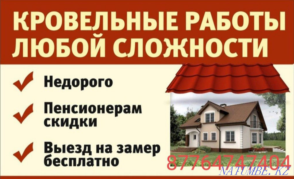 Soft, hard roof of any complexity. Departure across the region. DISCOUNTS!!! Муткенова - photo 1