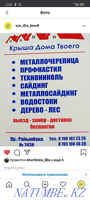 Roof covering. Roof repair. Roofing. Profiled sheeting. Leak elimination. Almaty - photo 2