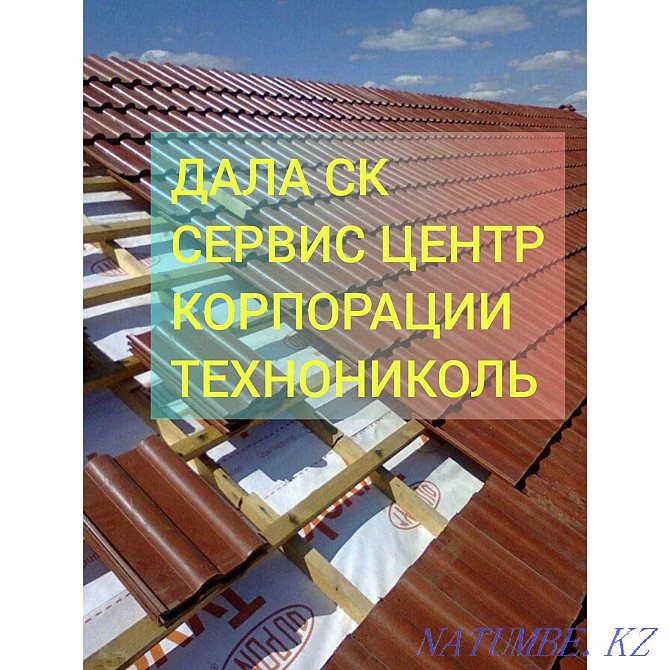 Narrow-profile masters in the repair of roofs, turnkey roofs Almaty - photo 1