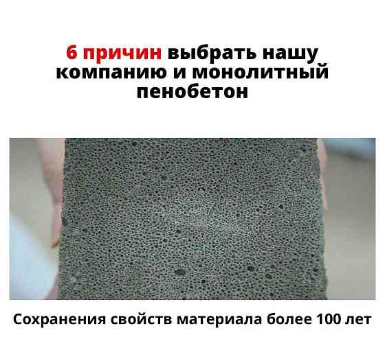 Пенобетон эковата пенабетон пинабетон пеностяжка стяжка бетон жылыткаш Shymkent
