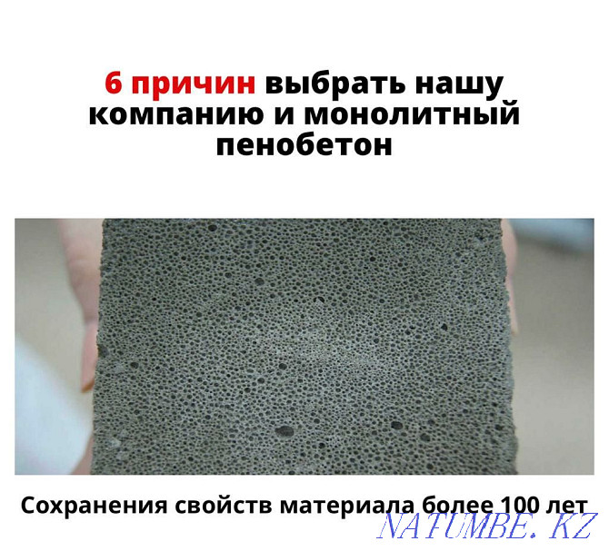 Пенобетон эковата пенабетон пинабетон пеностяжка стяжка бетон жылыткаш Шымкент - изображение 4