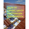 Мастера по ремонту плоских и металлических крыш, кровли. ПРОФИ Astana
