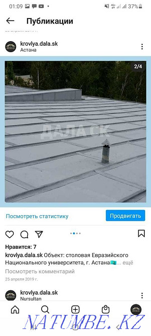 Masters in the repair of flat and metal roofs, roofing. PROFI Astana - photo 4