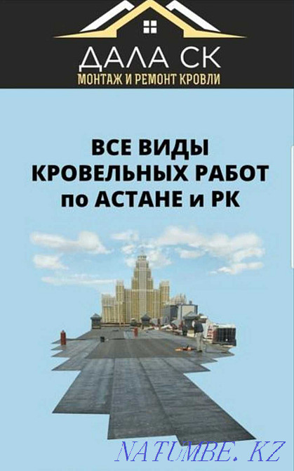 Masters in the repair of flat and metal roofs, roofing. PROFI Astana - photo 5