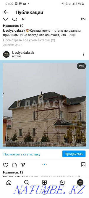 Ремонт кровли, крыши. Услуги кровельщиков. 19 лет опыта. Лицензия. Астана - изображение 6