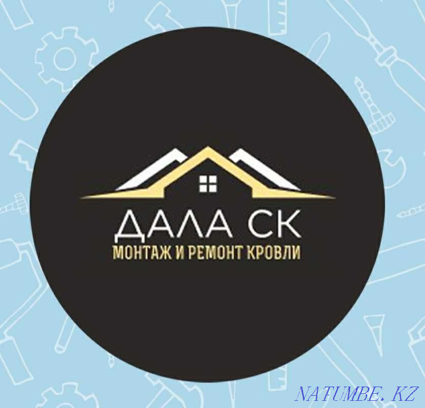 Ремонт кровли, крыши. Услуги кровельщиков. 19 лет опыта. Лицензия. Астана - изображение 1