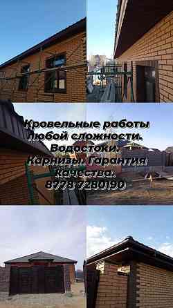 Крыши кровля ремонт Pavlodar