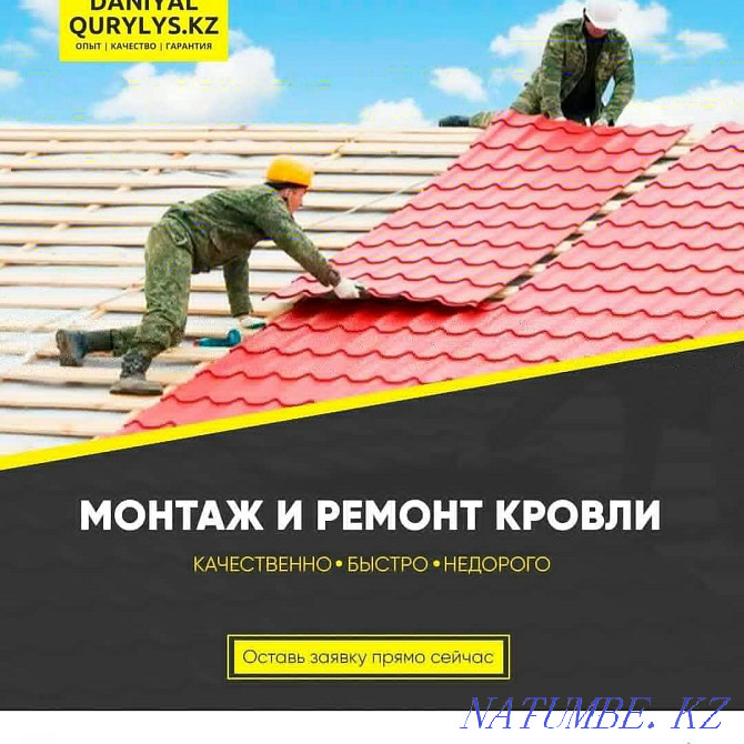 Roofing of roofs. All types. Any difficulty. Ekibastuz - photo 4