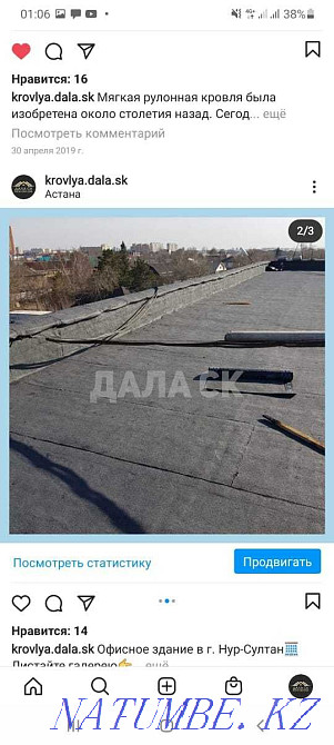 Услуги профессиональных кровельщиков в Астане. РЕМОНТ ВСЕХ КРОВЕЛЬ Астана - изображение 7