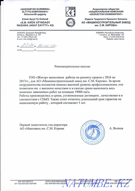 Repair of a soft roof, waterproofing. Almaty - photo 3