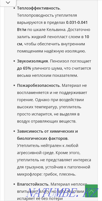 ПЕНОИЗОЛ. Утепление дома крыши и стен Пеноизолом. Талдыкорган - изображение 7