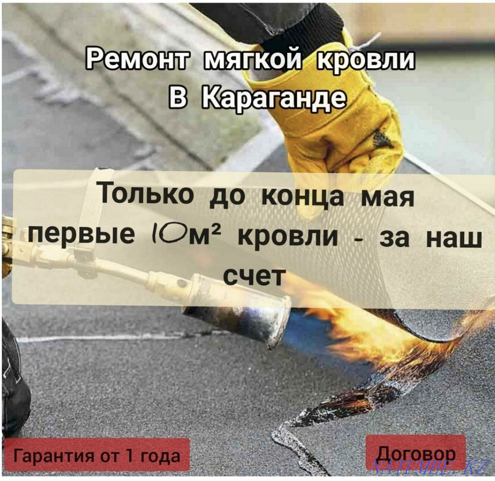 Roof. Repair. Soft roof. Karagandy - photo 1