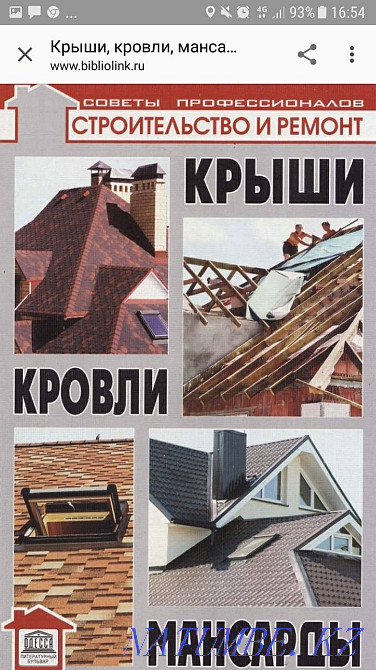 Roofing works of any complexity. Kokshetau - photo 1