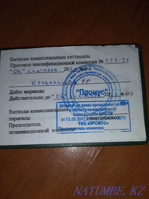 Мягки кровля. Ремонт мягки кровли Семей - изображение 4