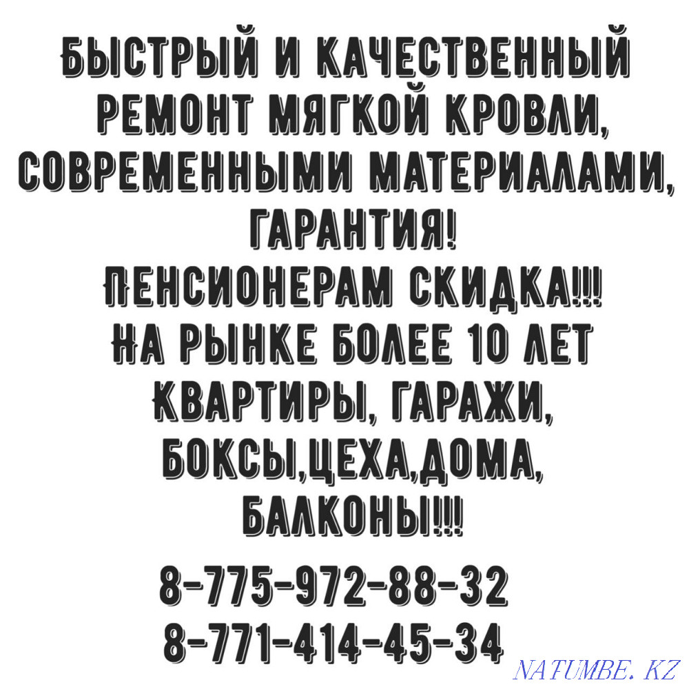 Ремонт мягкой кровли Экибастуз - изображение 1