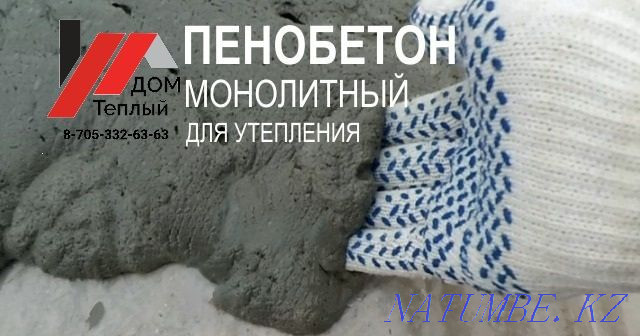 Roof insulation foam concrete Ecowool foam Penoplex Foam concrete mineral wool ppu Shymkent - photo 1