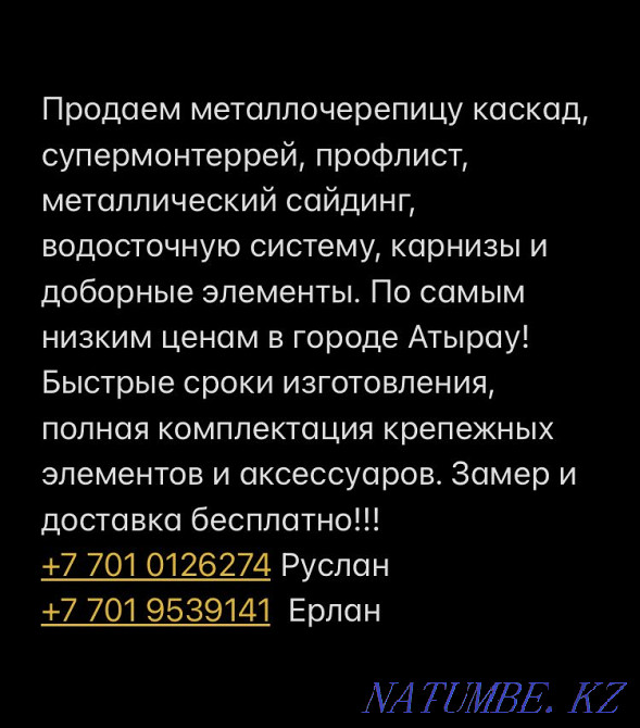 metal tile Балыкши - photo 1