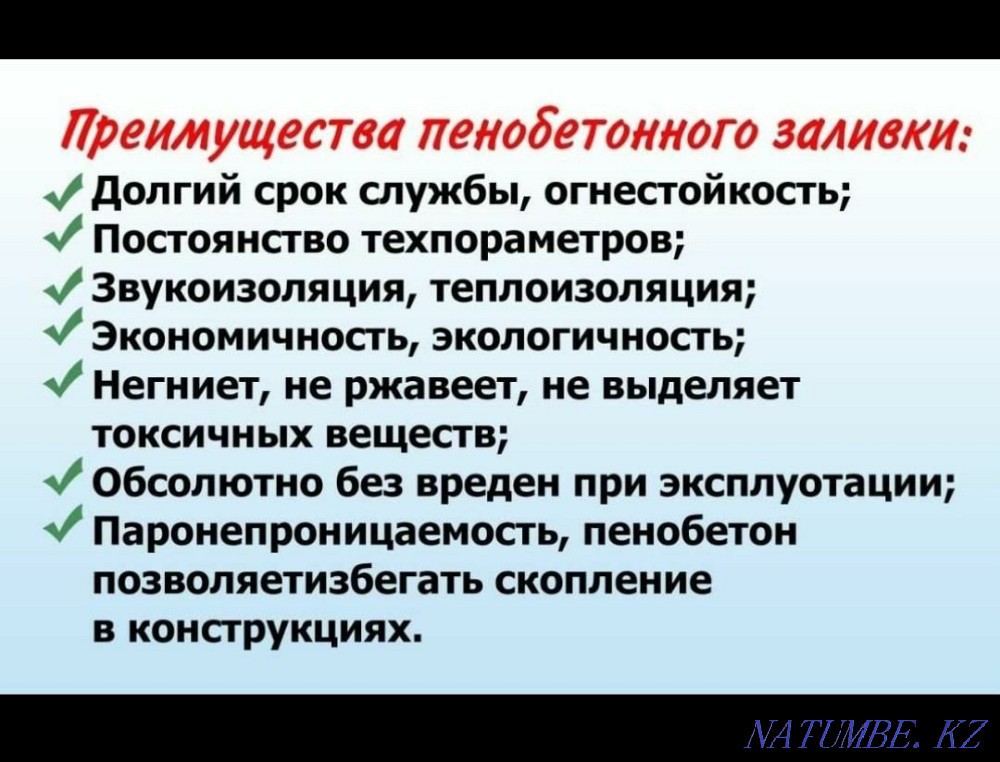 Foam concrete, foam concrete pouring of roofs Shymkent - photo 1