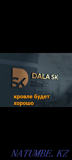 А-дан бастап барлық түрдегі шатырды жөндеу  Алматы - изображение 7