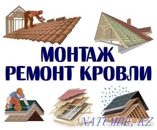 The roof is hard. Facade work, etc. Temirtau - photo 1