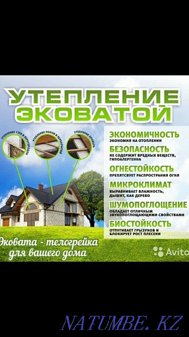 Ecowool. Low prices. Roof insulation. Almaty - photo 1