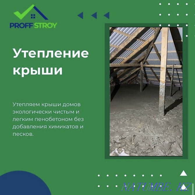 Roof insulation, Foam concrete, Ecowool Shymkent - photo 5