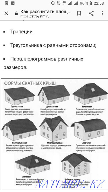 Кровля крыши любой сложности, сварочные работы Тараз - изображение 6