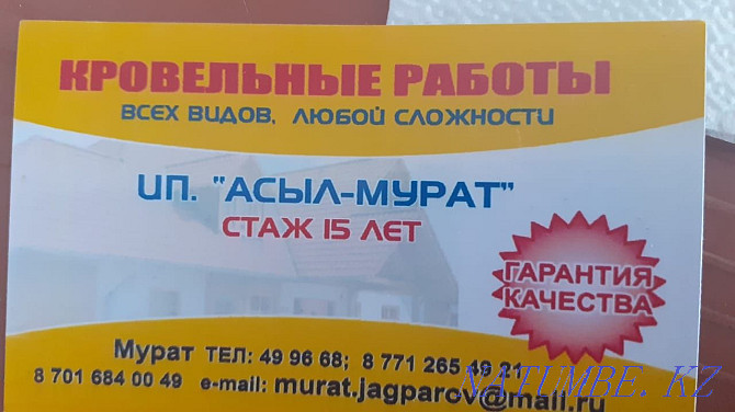 Кровля с нуля, качественно, гарантия Астана - изображение 1