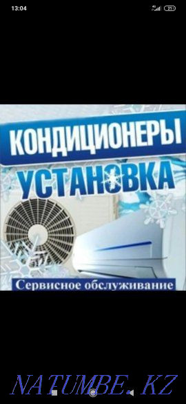 Air conditioners, refueling, cleaning, repair all service. Almaty - photo 1