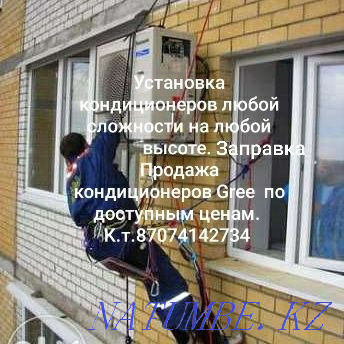 Installation of air conditioners. Any complexity. Sale. Installation. Refueling Almaty - photo 1